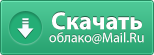Скачать КС 1.6 русская версия через Облако Майл