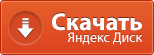 Скачать КС 1.6 русская версия через Яндекс Диск