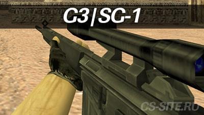 Оружие G3SG-1 в КС 1.6