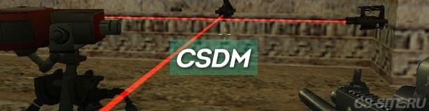CSDM режим в КС 1.6