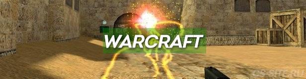 Warcraft мод в КС 1.6